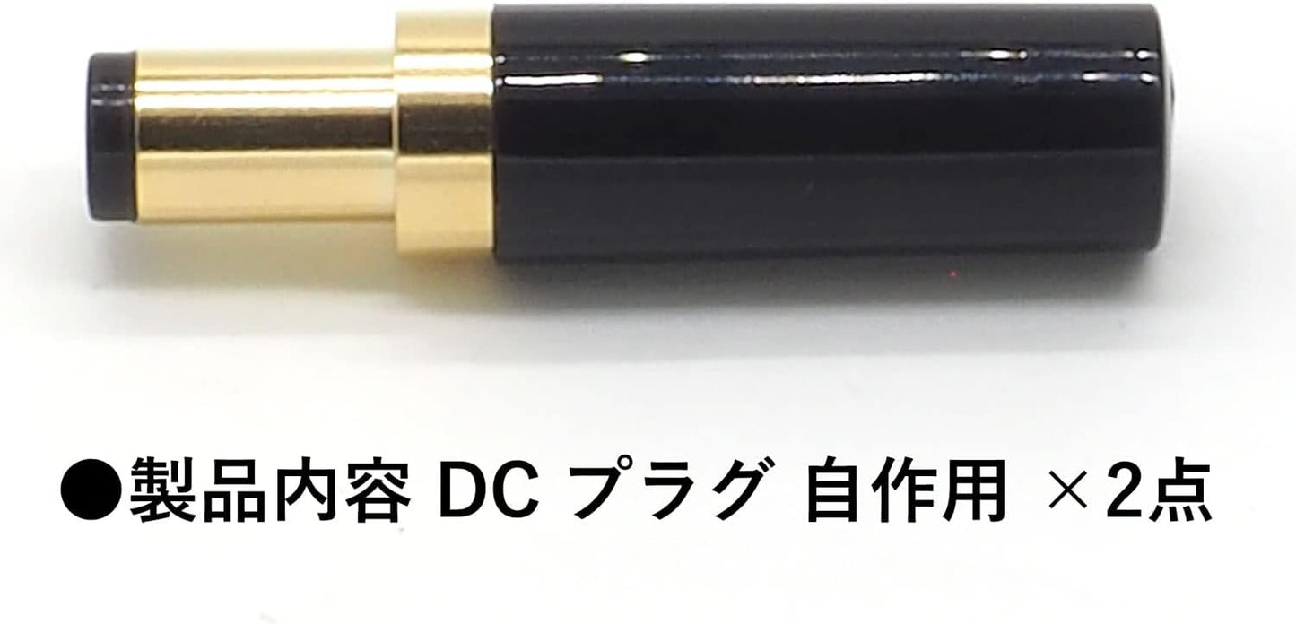 DC プラグ 外径 5.5mm 内径 2.5mm ケーブル穴径 4mm 自作コネクタ オス 自作部品 DCプラグ 金メッキ ブラック 2点セット