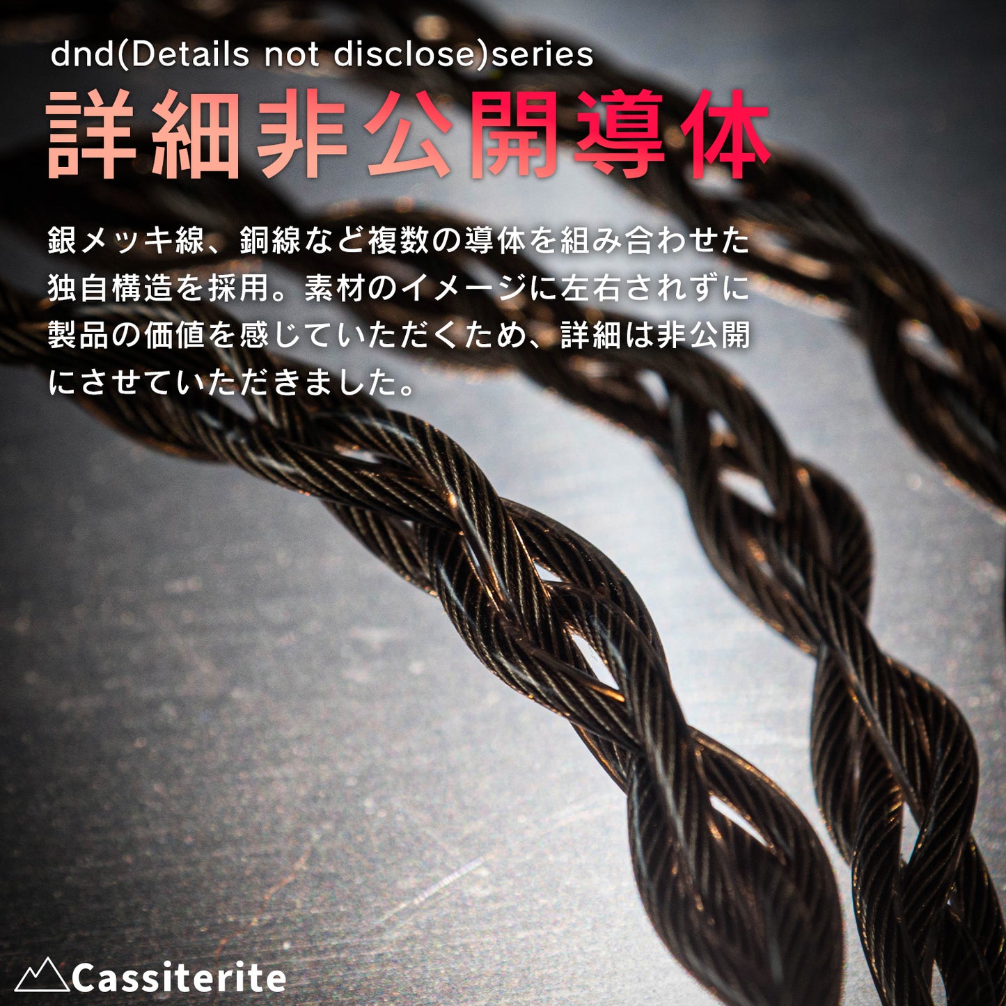 [SoundsGood]Cassiterite(キャシテライト)