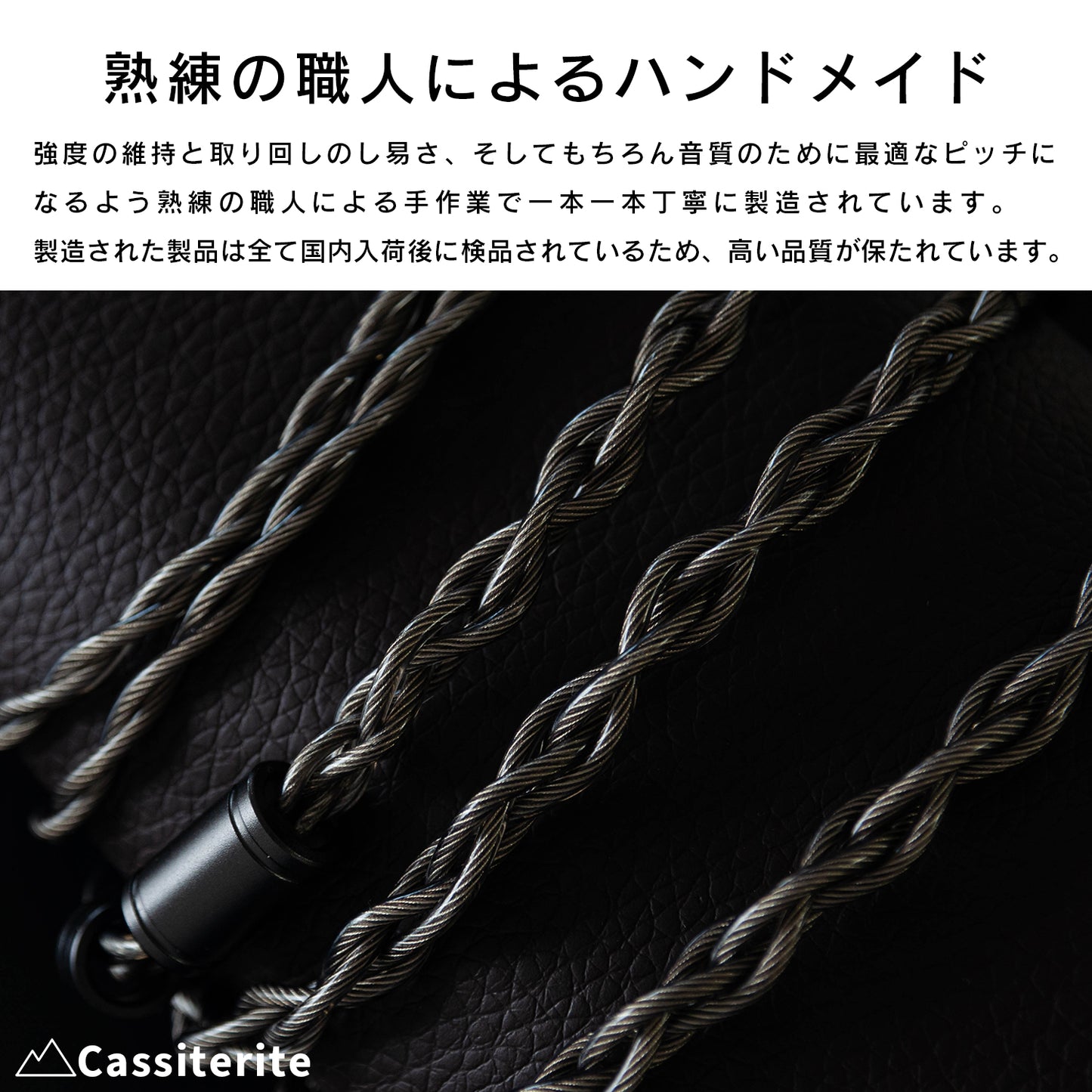 [SoundsGood]Cassiterite(キャシテライト)