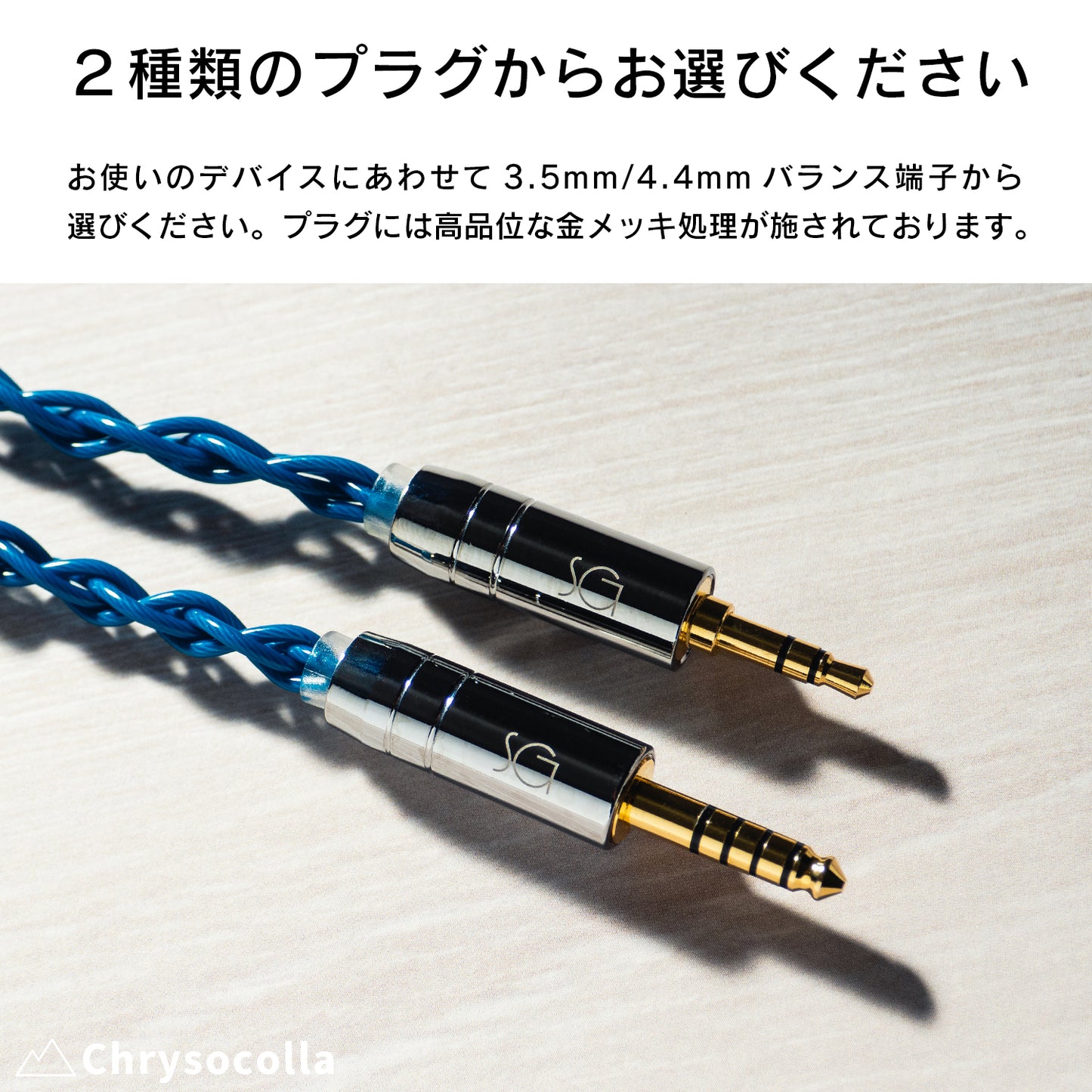 新製品/11月26日(火)発売 [SoundsGood]Chrysocolla(クリソコラ)